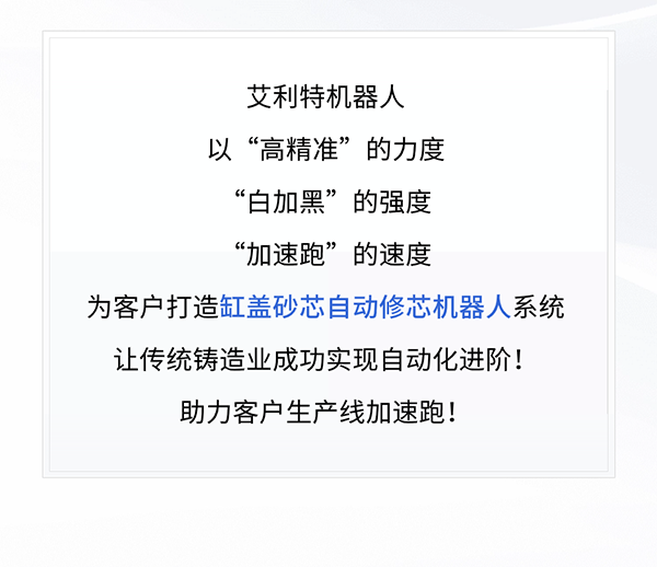 AG庄闲缸盖砂芯自动修芯机器人1.png