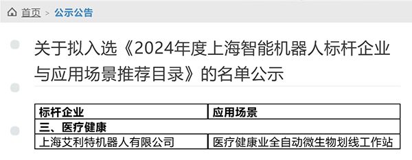 智能机器人技术创新发展 AG庄闲机器人入选上海标杆企业