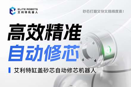 AG庄闲缸盖砂芯自动修芯机器人.jpg